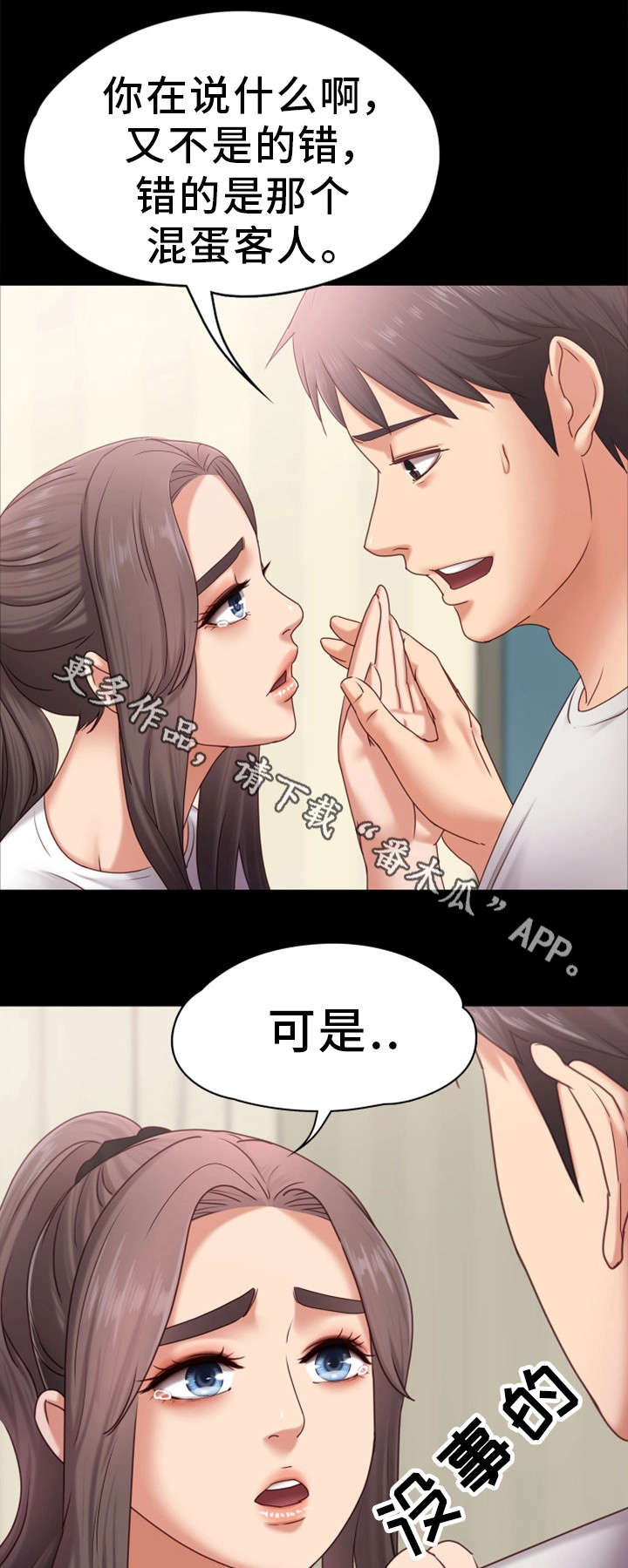 《恋情模式》漫画最新章节第9章：辛苦你了免费下拉式在线观看章节第【11】张图片