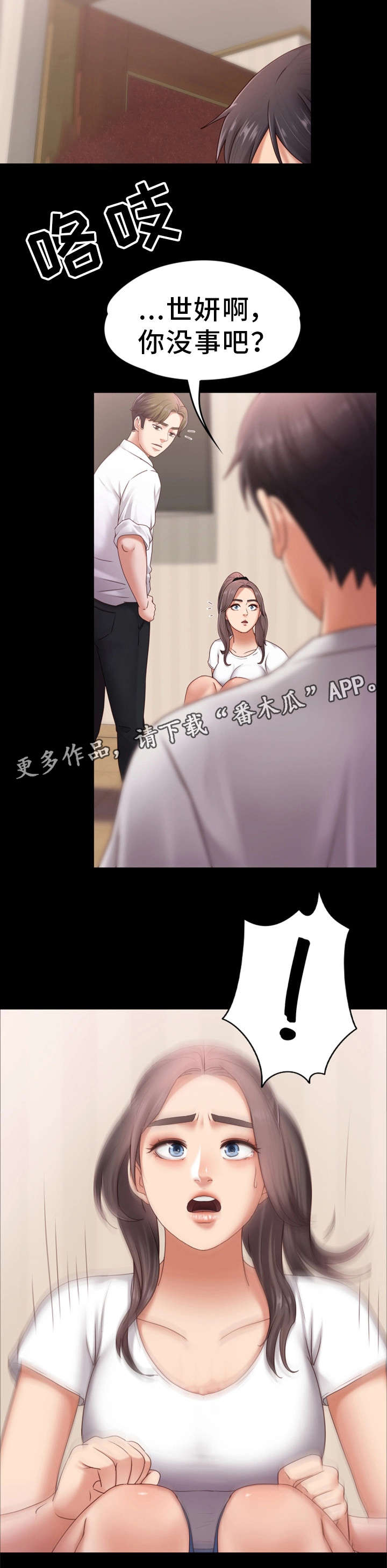 《恋情模式》漫画最新章节第9章：辛苦你了免费下拉式在线观看章节第【14】张图片