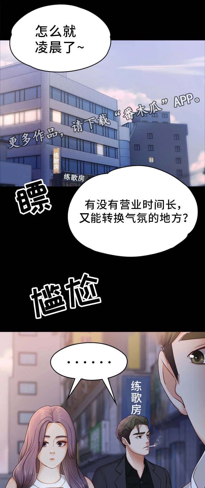 《恋情模式》漫画最新章节第10章：还疼吗免费下拉式在线观看章节第【12】张图片