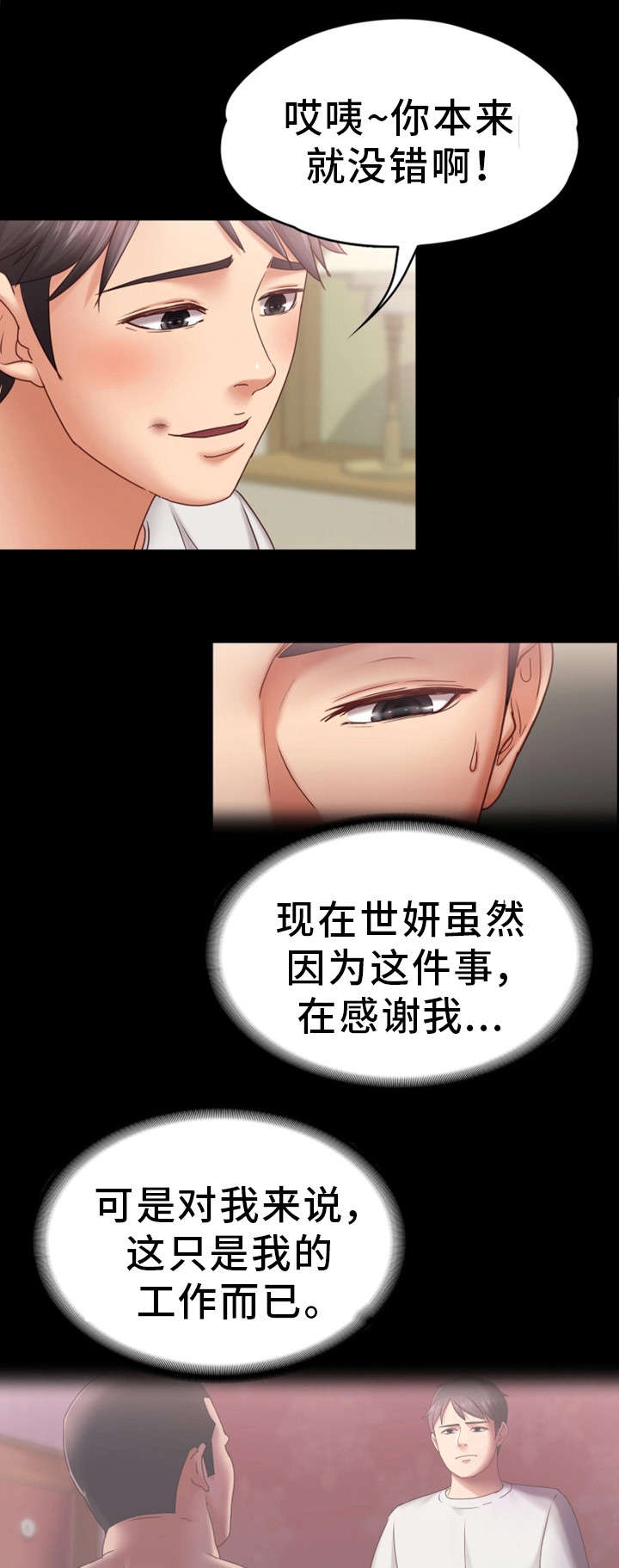 《恋情模式》漫画最新章节第11章：紧张免费下拉式在线观看章节第【5】张图片