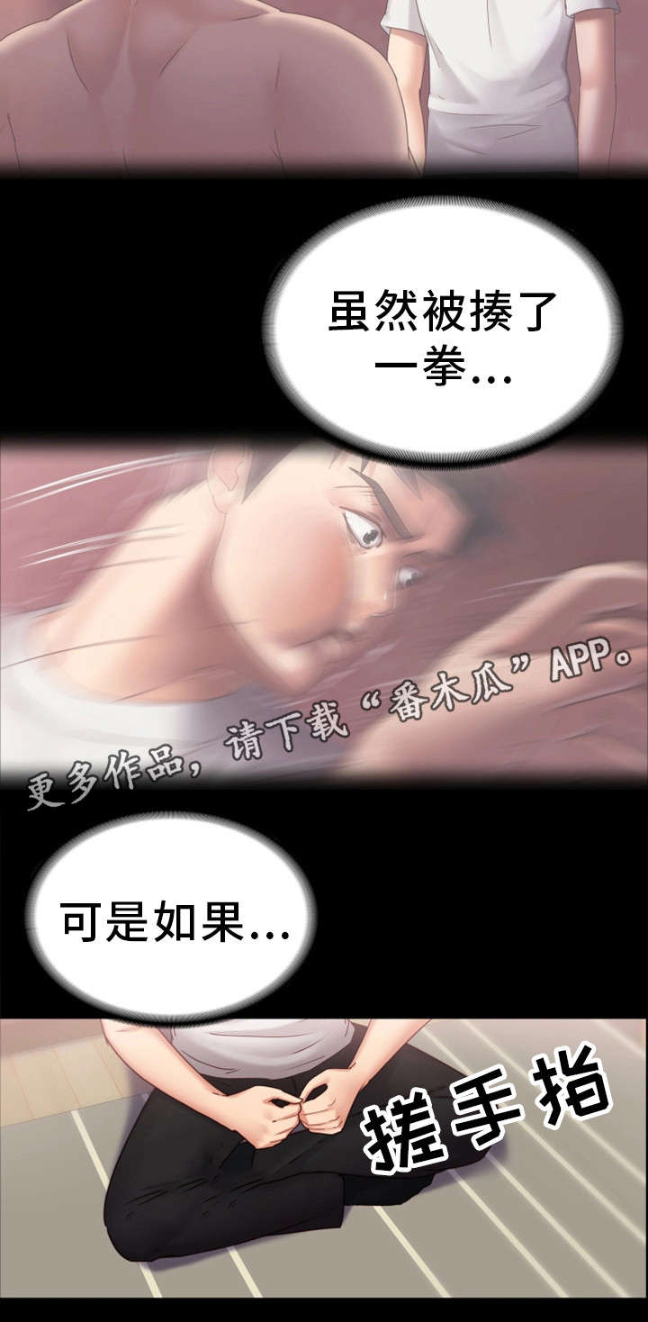 《恋情模式》漫画最新章节第11章：紧张免费下拉式在线观看章节第【4】张图片