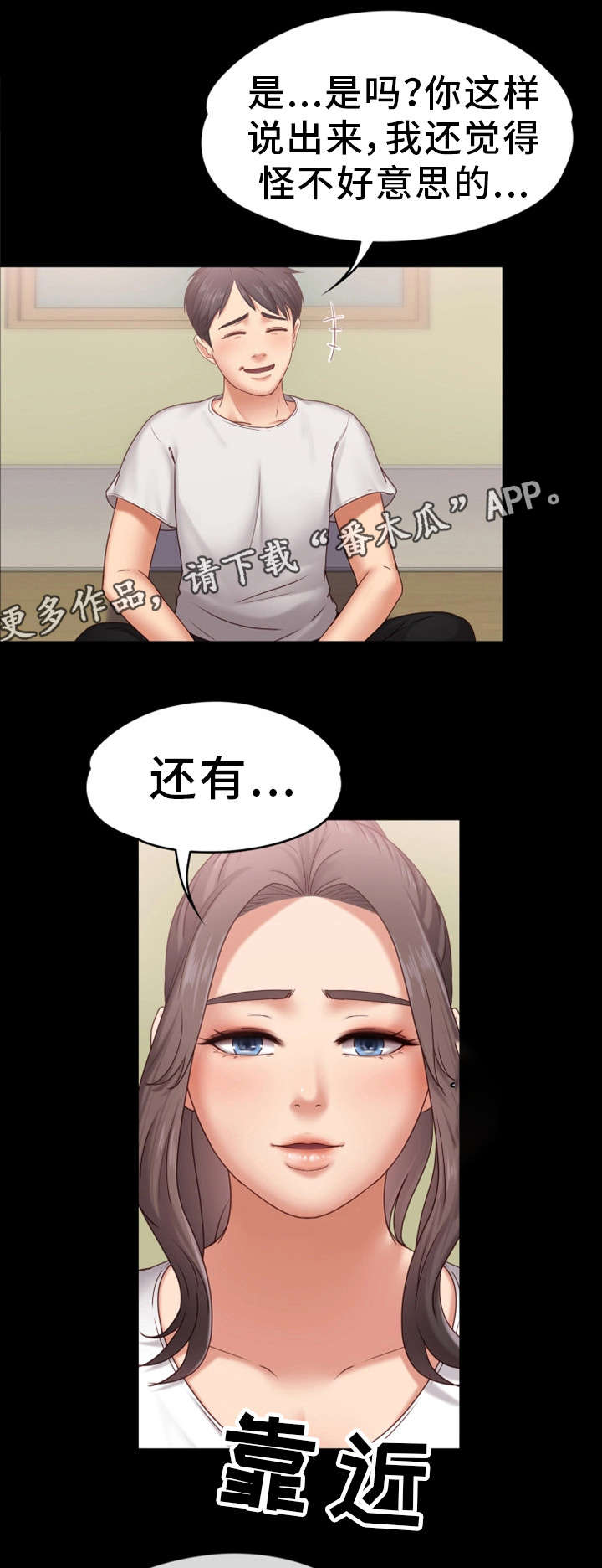 《恋情模式》漫画最新章节第11章：紧张免费下拉式在线观看章节第【7】张图片