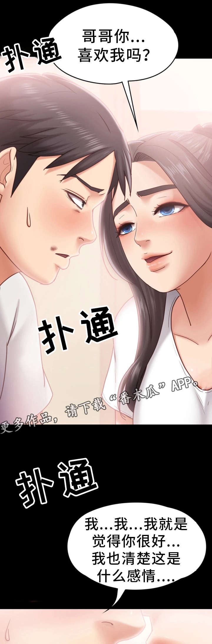 《恋情模式》漫画最新章节第12章：喝酒免费下拉式在线观看章节第【5】张图片