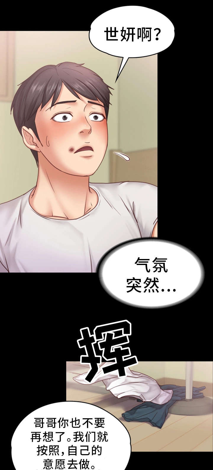 《恋情模式》漫画最新章节第12章：喝酒免费下拉式在线观看章节第【2】张图片