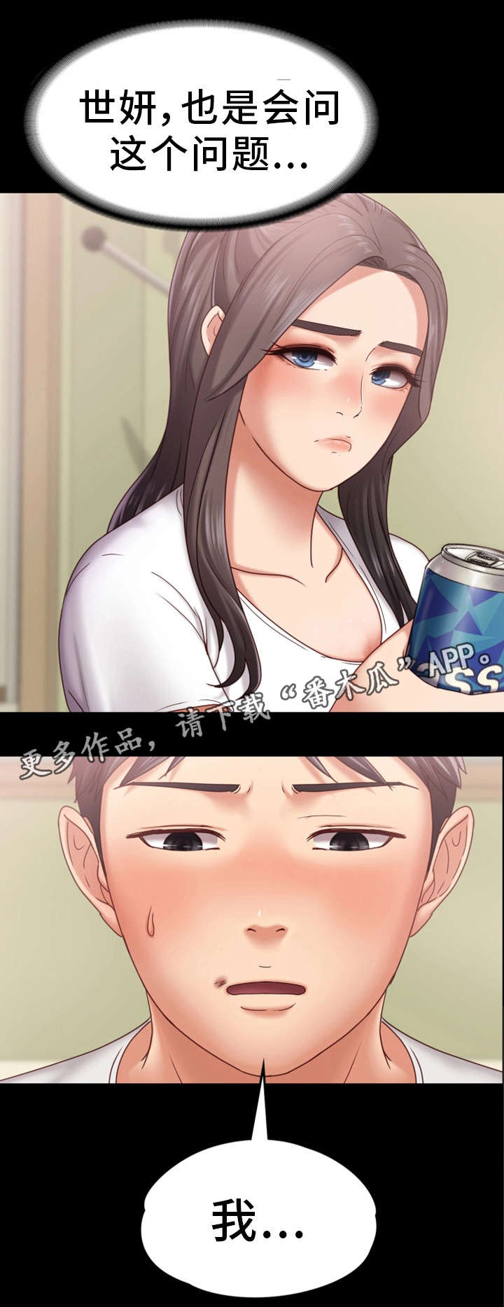 《恋情模式》漫画最新章节第12章：喝酒免费下拉式在线观看章节第【9】张图片