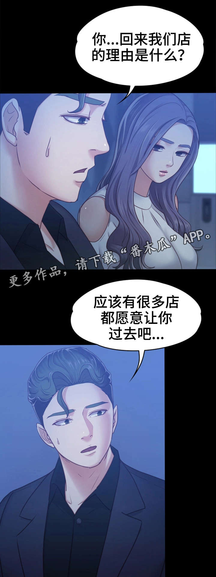 《恋情模式》漫画最新章节第13章：酒吧免费下拉式在线观看章节第【6】张图片