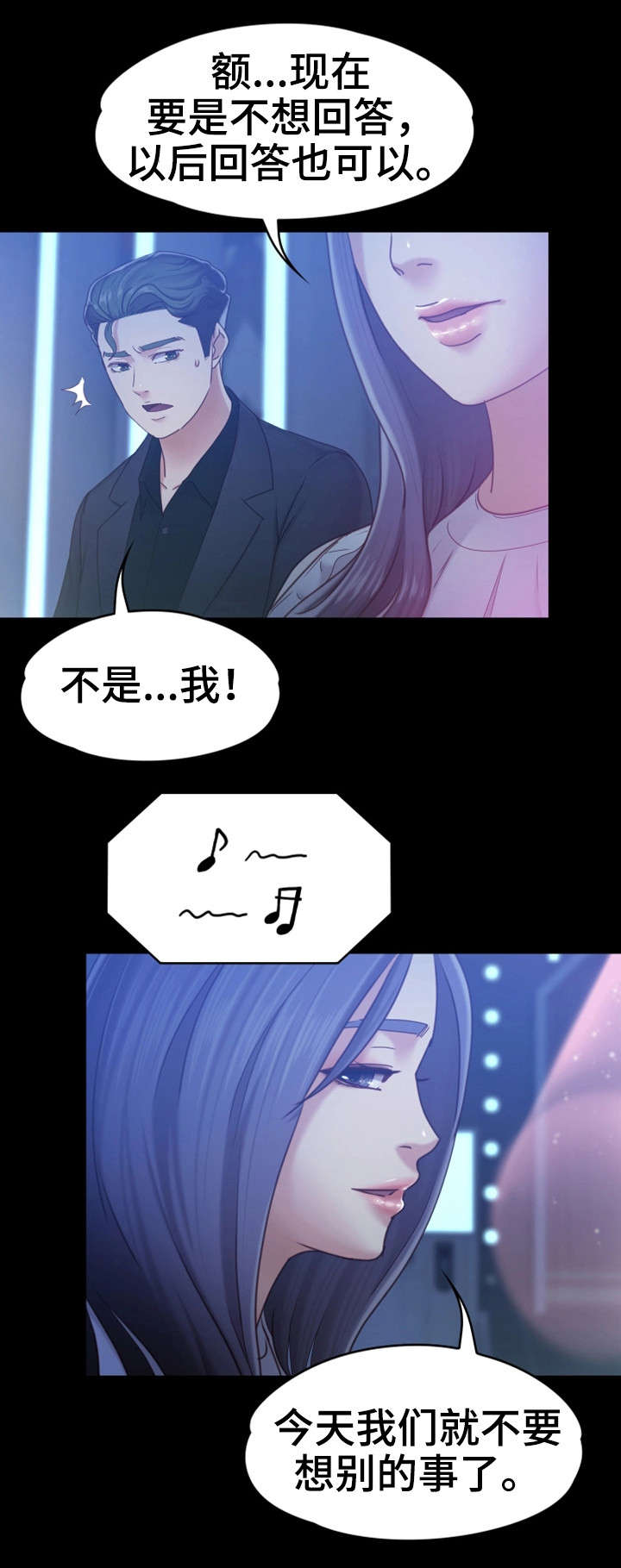 《恋情模式》漫画最新章节第13章：酒吧免费下拉式在线观看章节第【2】张图片