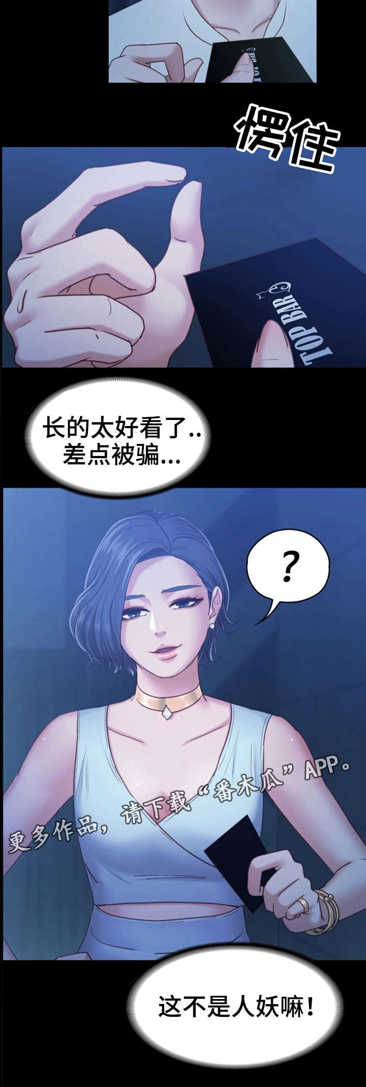 《恋情模式》漫画最新章节第14章：人妖免费下拉式在线观看章节第【11】张图片