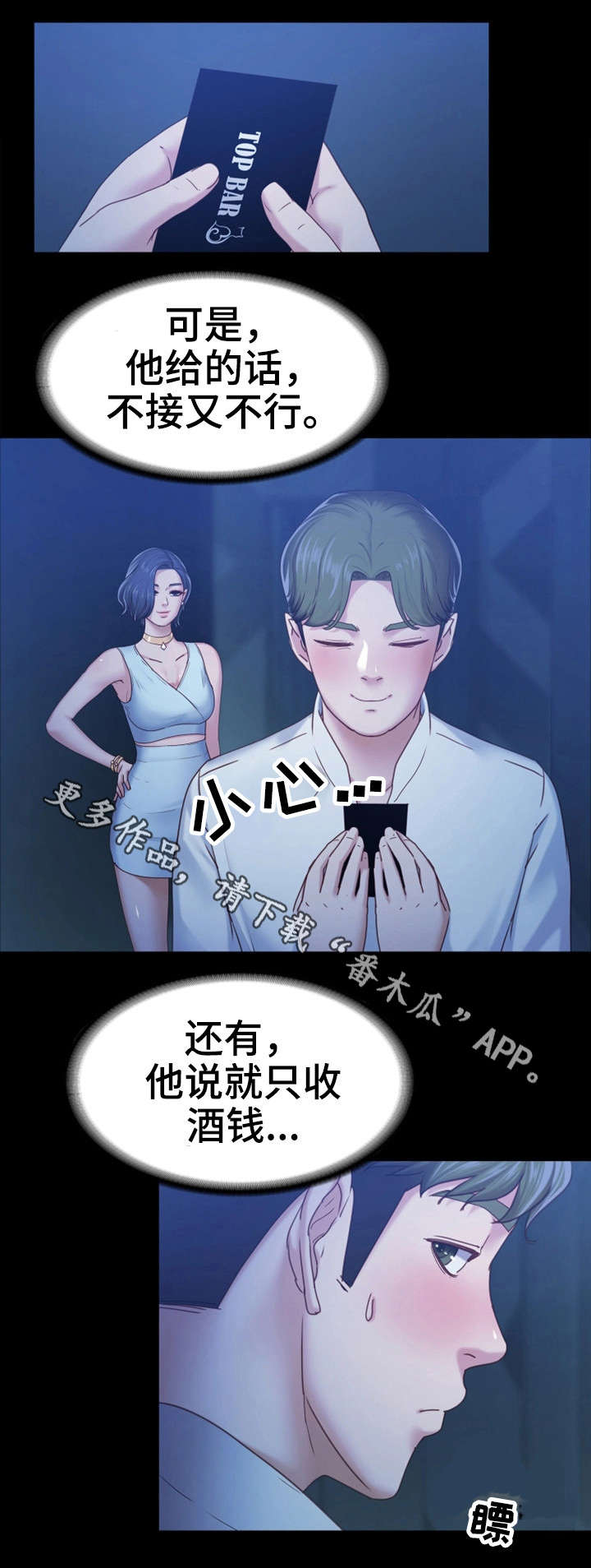 《恋情模式》漫画最新章节第14章：人妖免费下拉式在线观看章节第【9】张图片