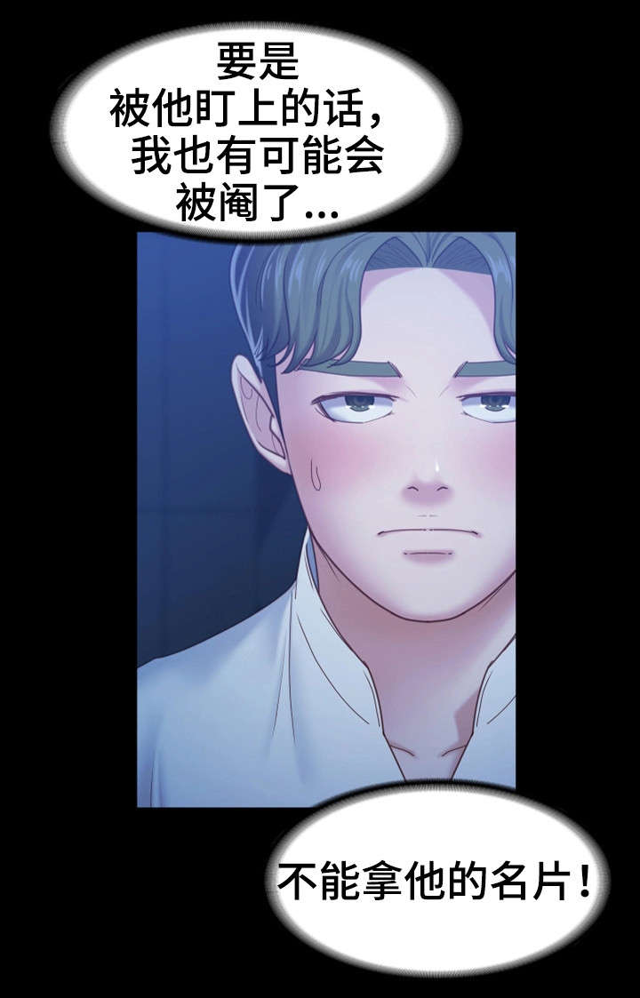 《恋情模式》漫画最新章节第14章：人妖免费下拉式在线观看章节第【10】张图片