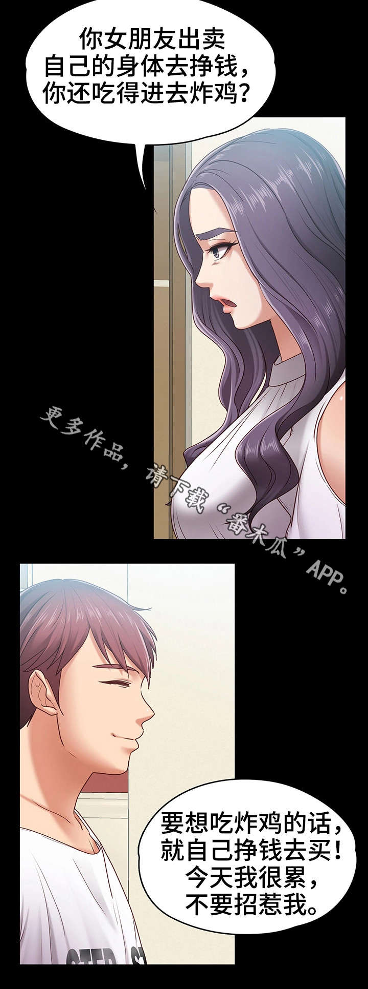 《恋情模式》漫画最新章节第15章：男友免费下拉式在线观看章节第【8】张图片