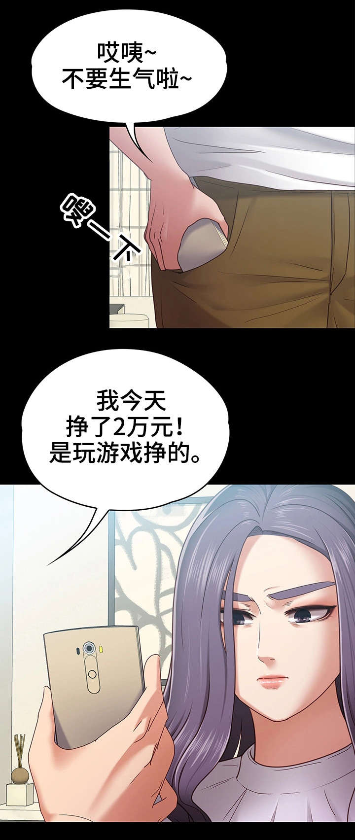 《恋情模式》漫画最新章节第15章：男友免费下拉式在线观看章节第【7】张图片