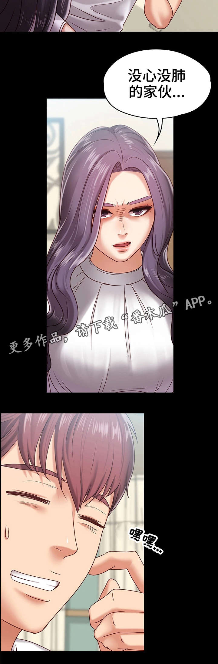 《恋情模式》漫画最新章节第15章：男友免费下拉式在线观看章节第【3】张图片