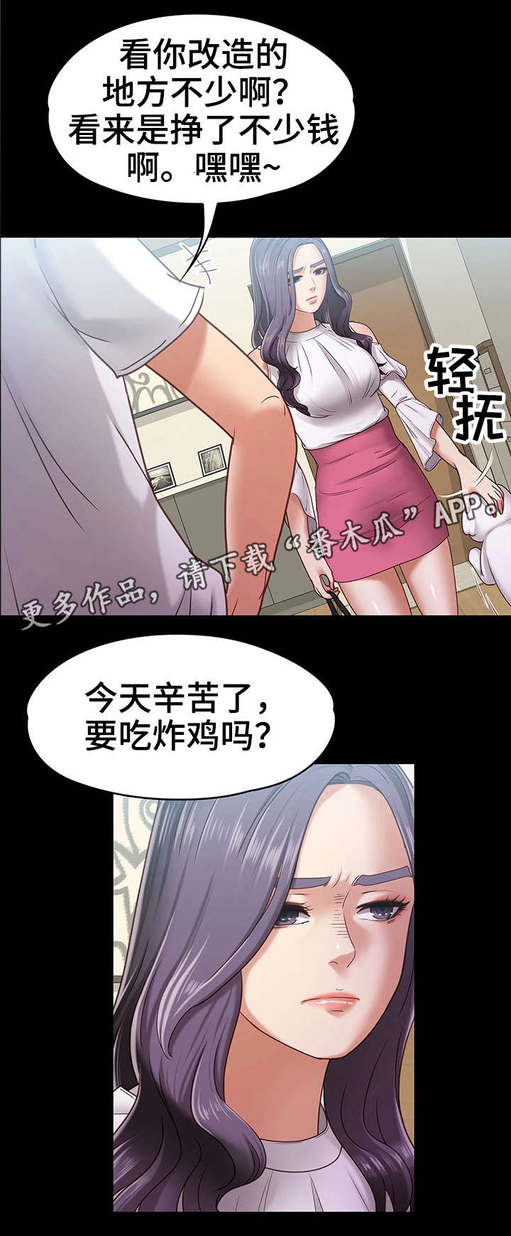 《恋情模式》漫画最新章节第15章：男友免费下拉式在线观看章节第【10】张图片