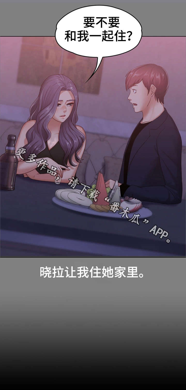 《恋情模式》漫画最新章节第16章：往事免费下拉式在线观看章节第【4】张图片