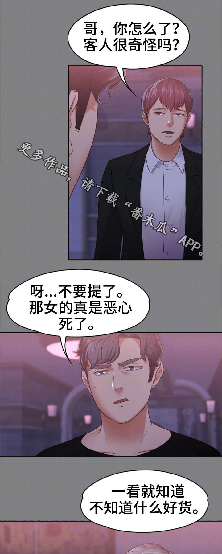 《恋情模式》漫画最新章节第16章：往事免费下拉式在线观看章节第【14】张图片