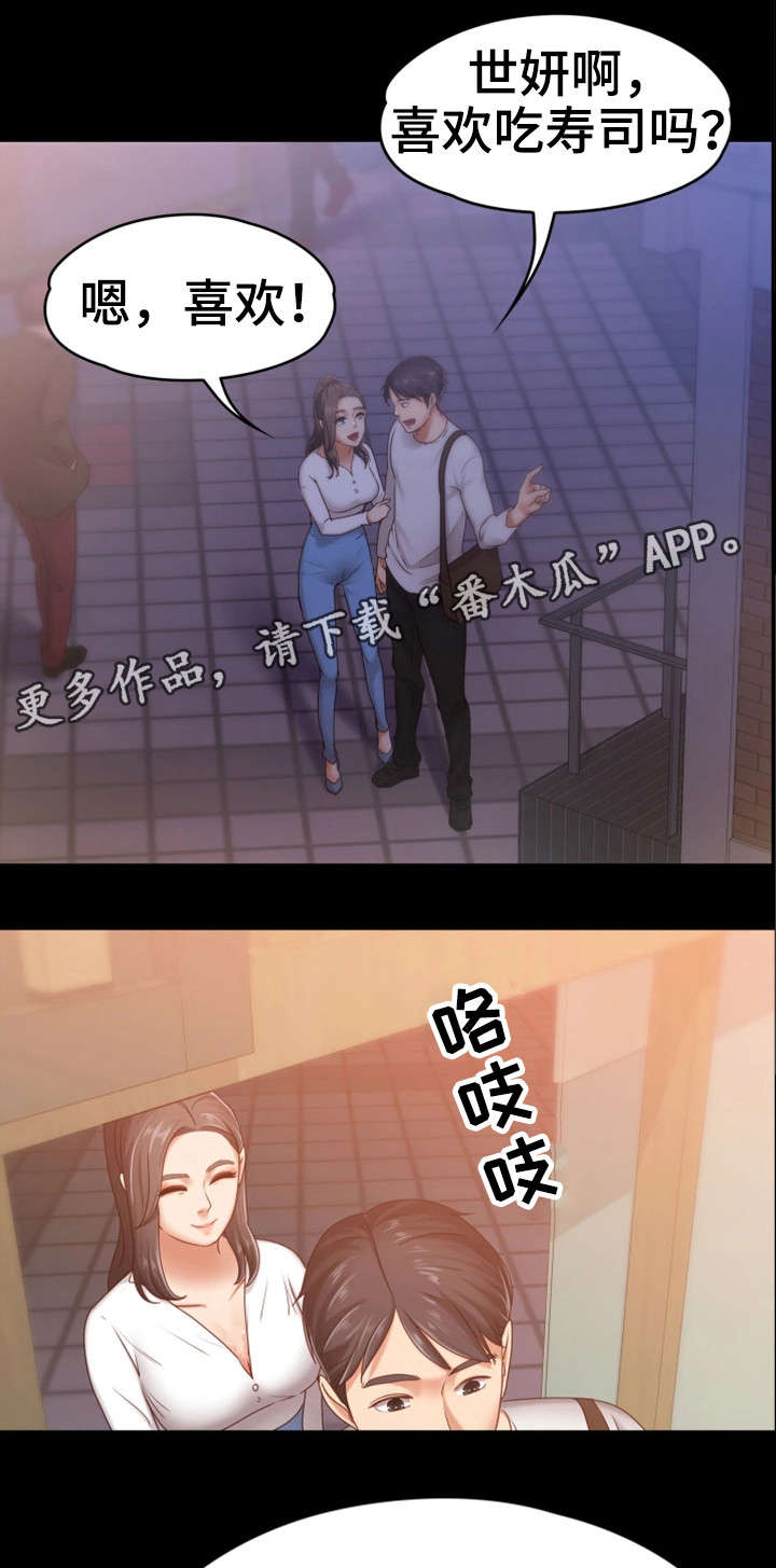 《恋情模式》漫画最新章节第17章：寿司店免费下拉式在线观看章节第【3】张图片