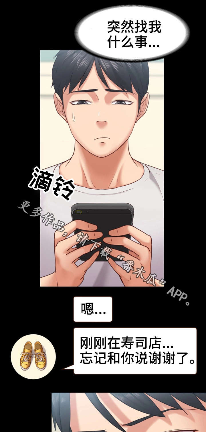 《恋情模式》漫画最新章节第19章：介怀免费下拉式在线观看章节第【5】张图片