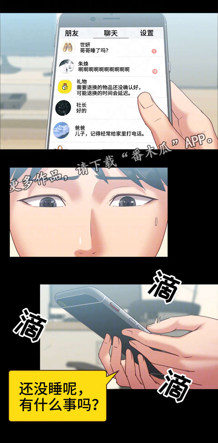 《恋情模式》漫画最新章节第19章：介怀免费下拉式在线观看章节第【6】张图片