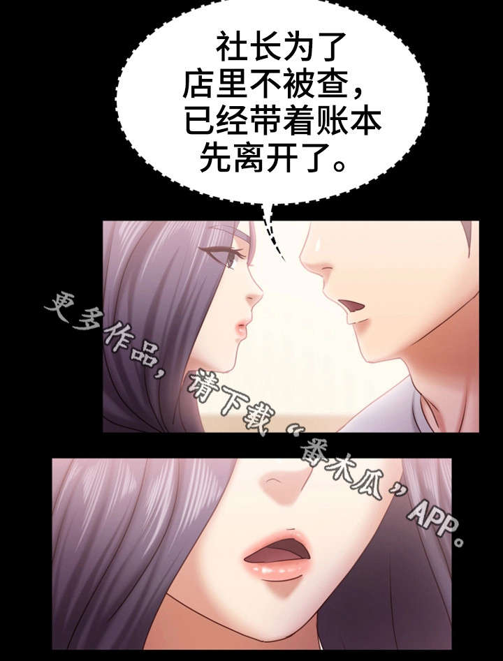 《恋情模式》漫画最新章节第21章：外卖小哥免费下拉式在线观看章节第【13】张图片