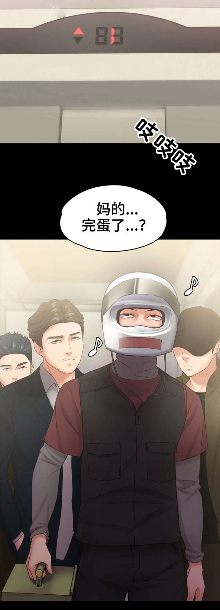 《恋情模式》漫画最新章节第21章：外卖小哥免费下拉式在线观看章节第【4】张图片