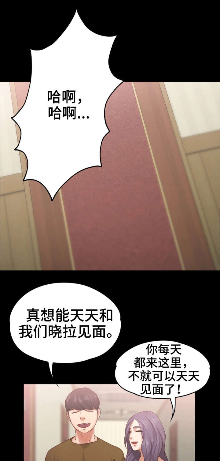 《恋情模式》漫画最新章节第21章：外卖小哥免费下拉式在线观看章节第【17】张图片