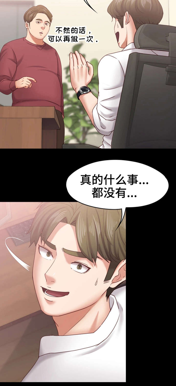 《恋情模式》漫画最新章节第21章：外卖小哥免费下拉式在线观看章节第【6】张图片