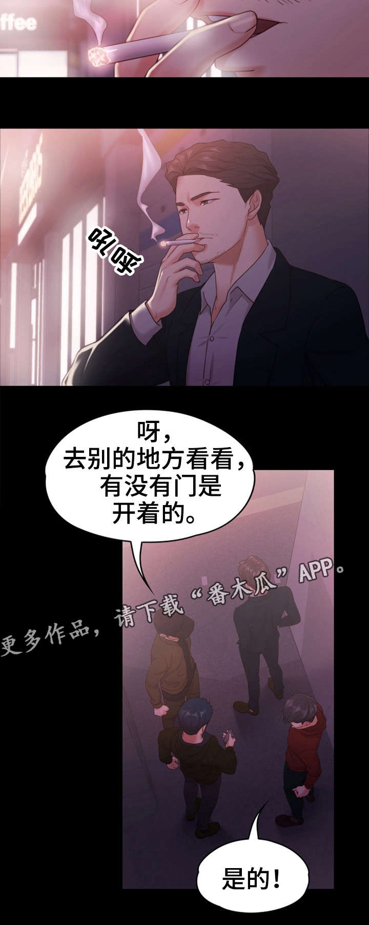 《恋情模式》漫画最新章节第21章：外卖小哥免费下拉式在线观看章节第【11】张图片