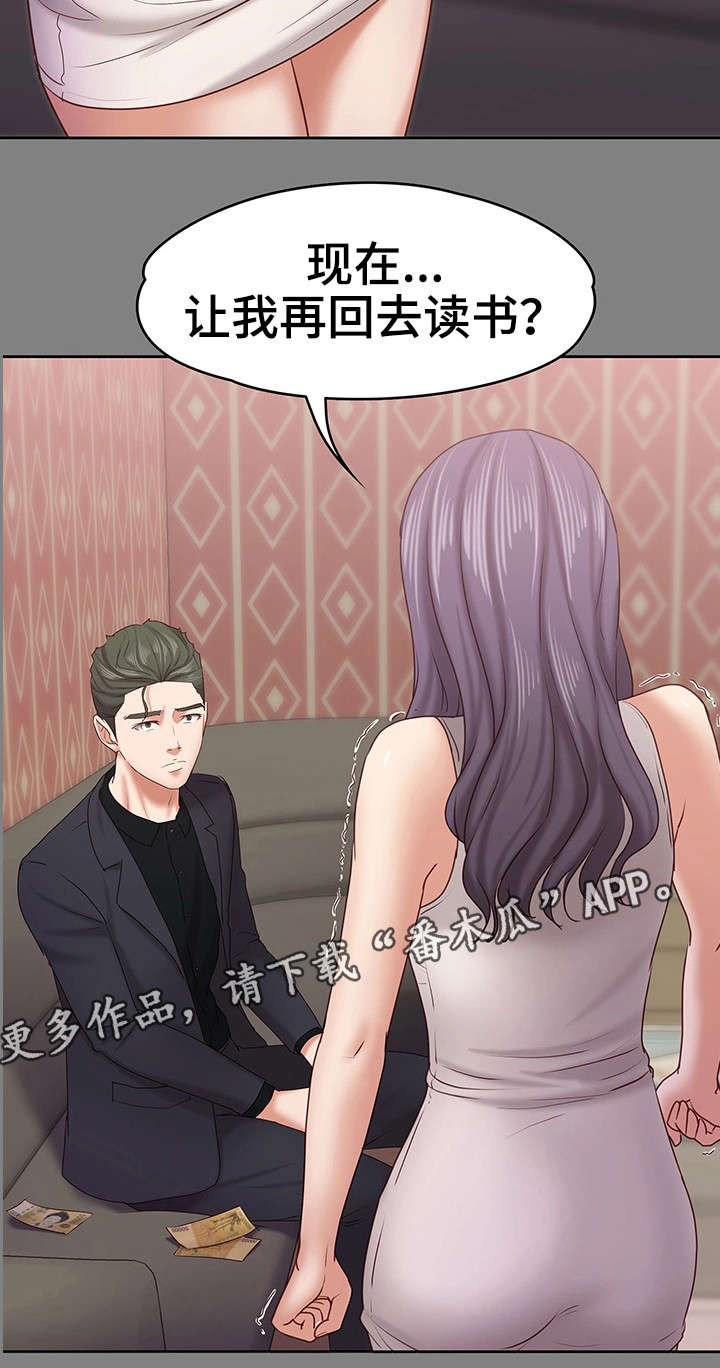 《恋情模式》漫画最新章节第23章：伪君子免费下拉式在线观看章节第【13】张图片