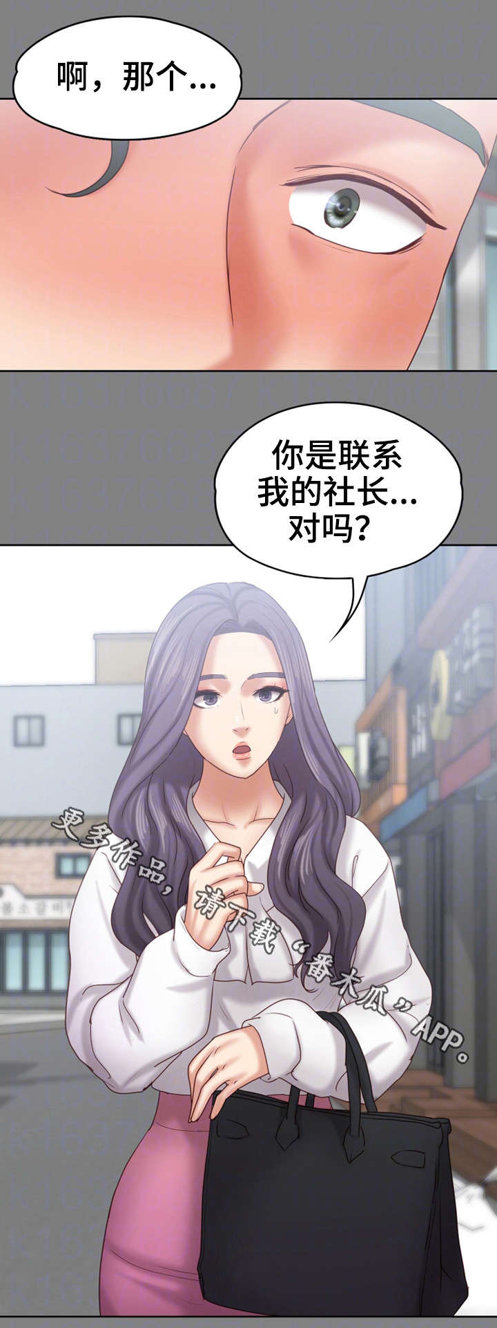 《恋情模式》漫画最新章节第23章：伪君子免费下拉式在线观看章节第【5】张图片