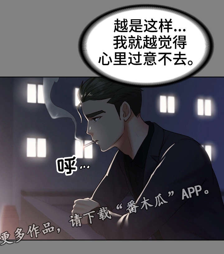 《恋情模式》漫画最新章节第24章：该死免费下拉式在线观看章节第【9】张图片