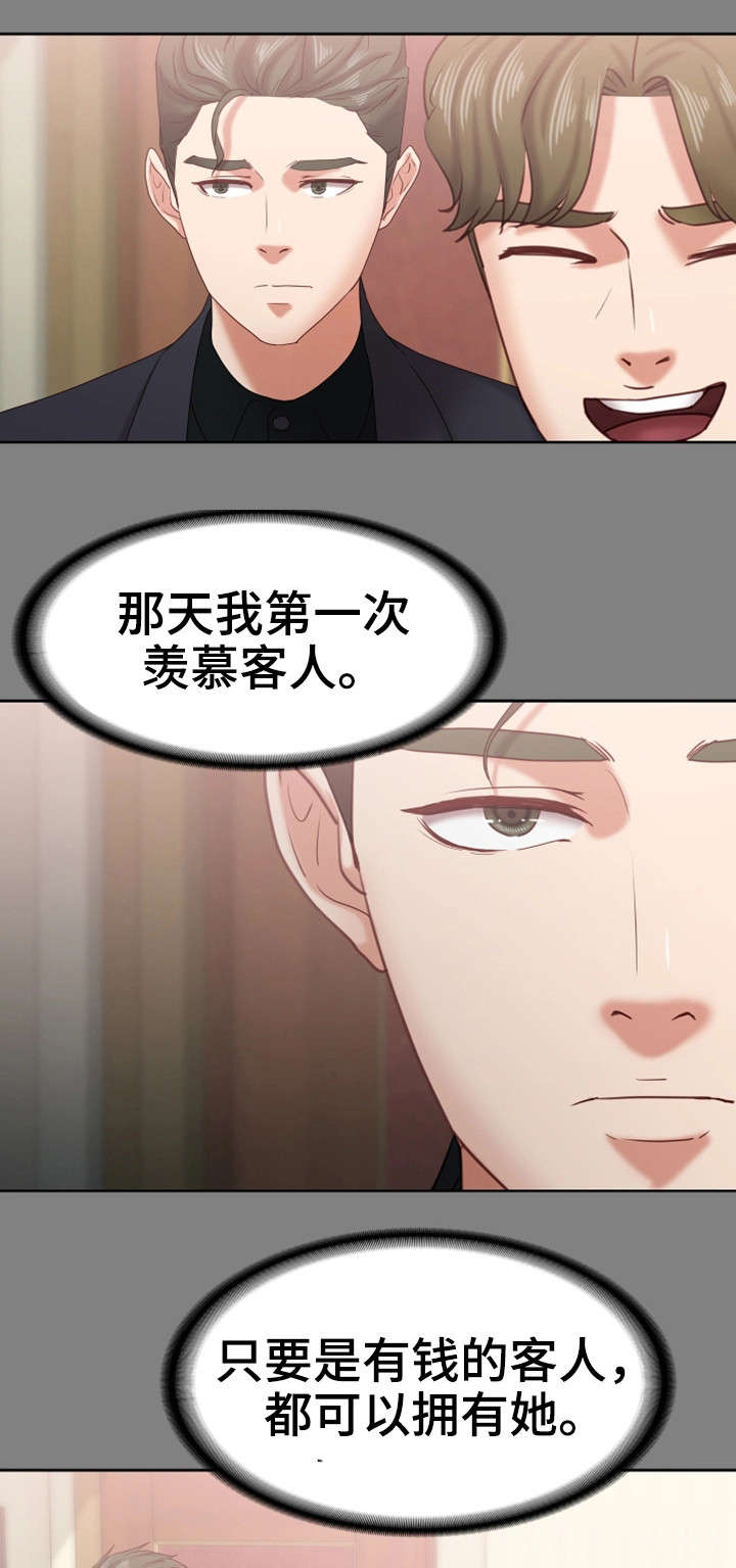 《恋情模式》漫画最新章节第24章：该死免费下拉式在线观看章节第【14】张图片