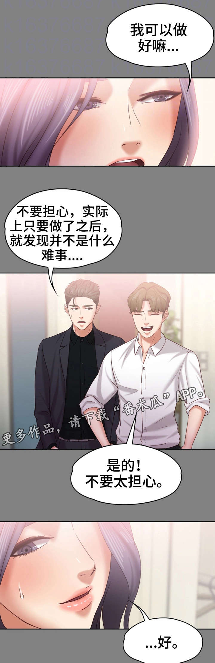 《恋情模式》漫画最新章节第24章：该死免费下拉式在线观看章节第【15】张图片