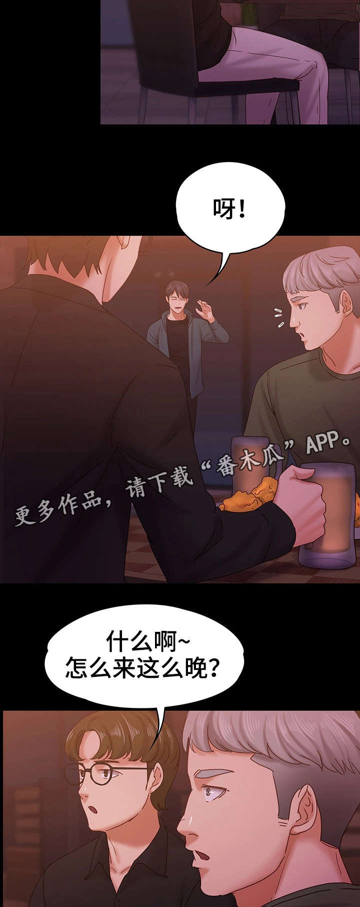 《恋情模式》漫画最新章节第25章：朋友聚会免费下拉式在线观看章节第【12】张图片