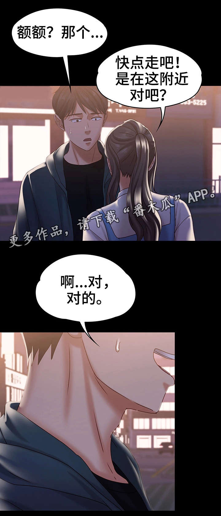 《恋情模式》漫画最新章节第25章：朋友聚会免费下拉式在线观看章节第【14】张图片