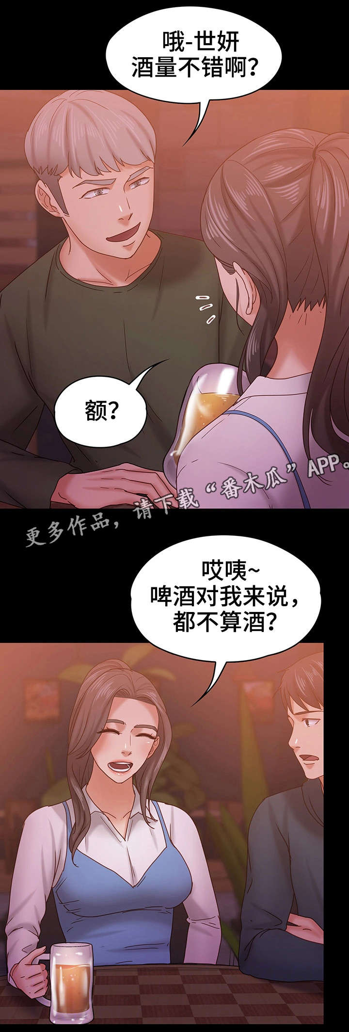 《恋情模式》漫画最新章节第25章：朋友聚会免费下拉式在线观看章节第【6】张图片