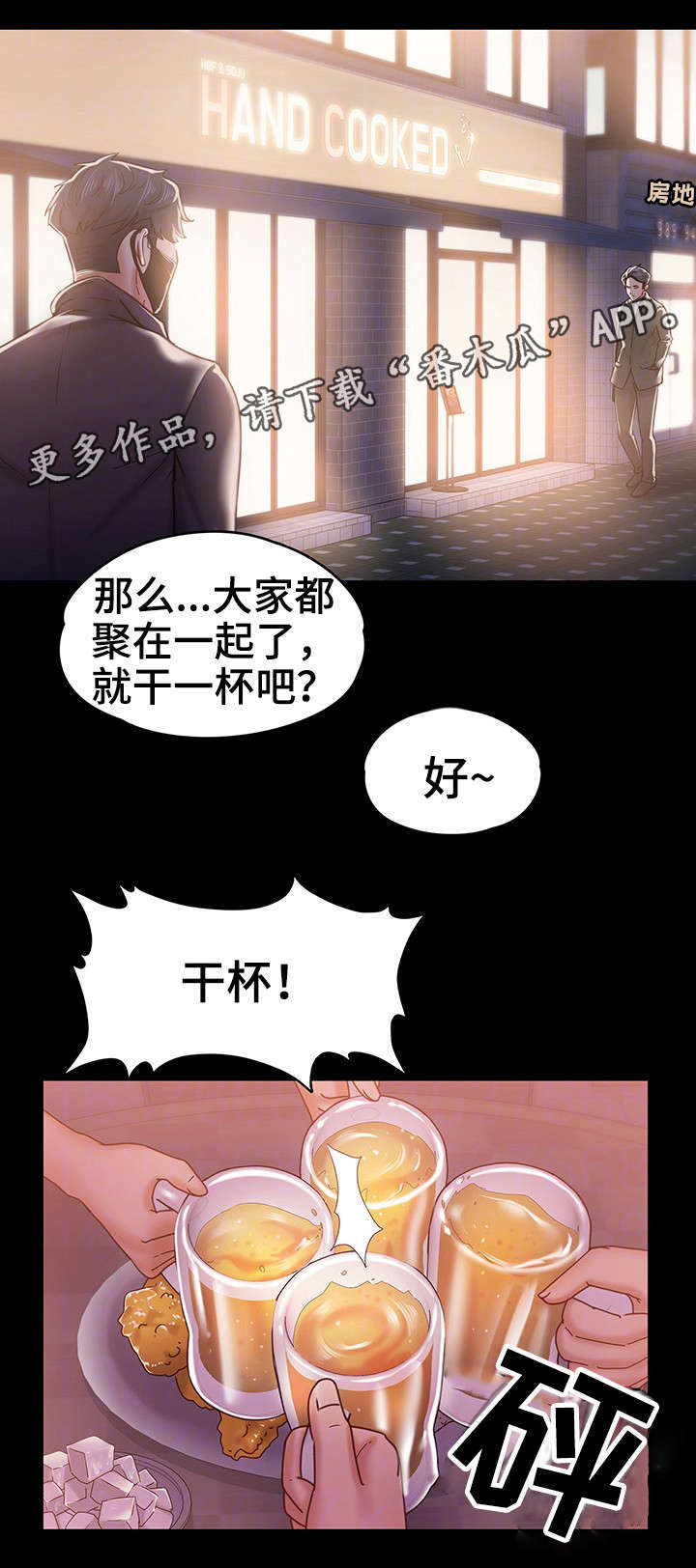 《恋情模式》漫画最新章节第25章：朋友聚会免费下拉式在线观看章节第【9】张图片