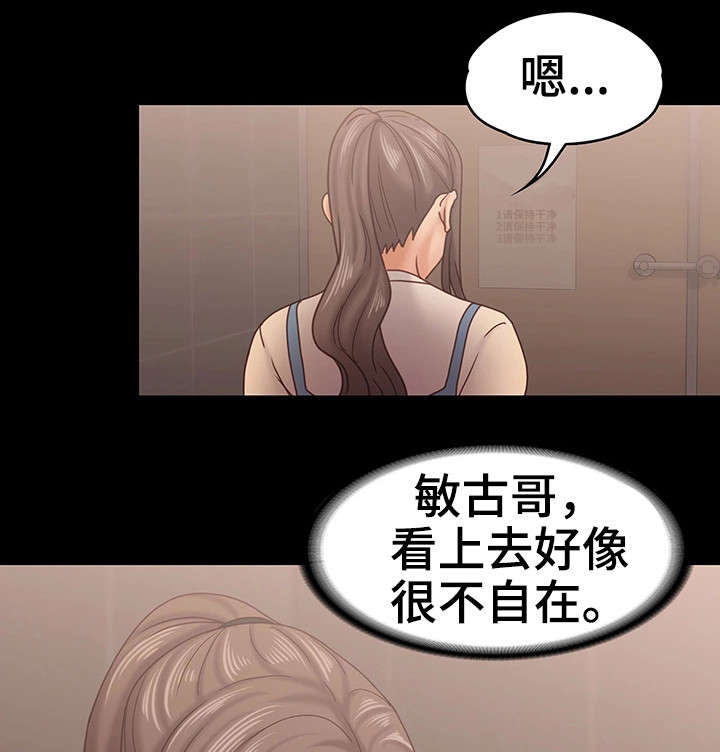 《恋情模式》漫画最新章节第26章：流言免费下拉式在线观看章节第【21】张图片