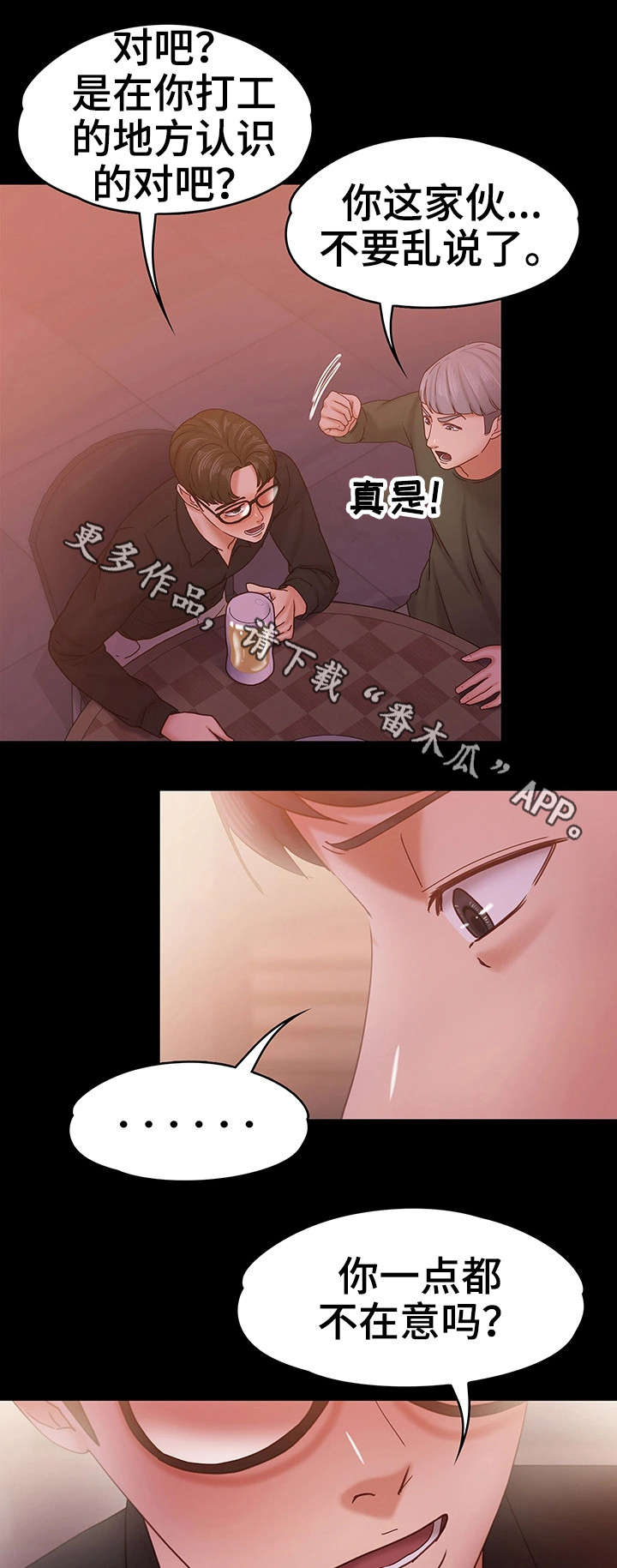 《恋情模式》漫画最新章节第26章：流言免费下拉式在线观看章节第【24】张图片