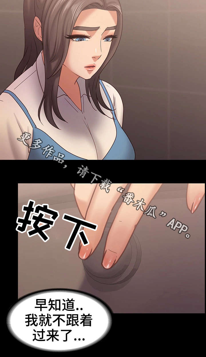 《恋情模式》漫画最新章节第26章：流言免费下拉式在线观看章节第【20】张图片