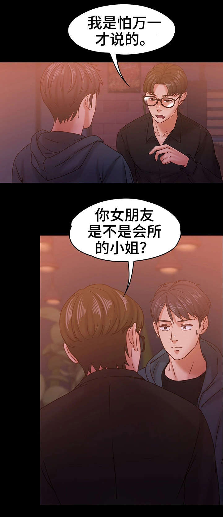 《恋情模式》漫画最新章节第26章：流言免费下拉式在线观看章节第【25】张图片