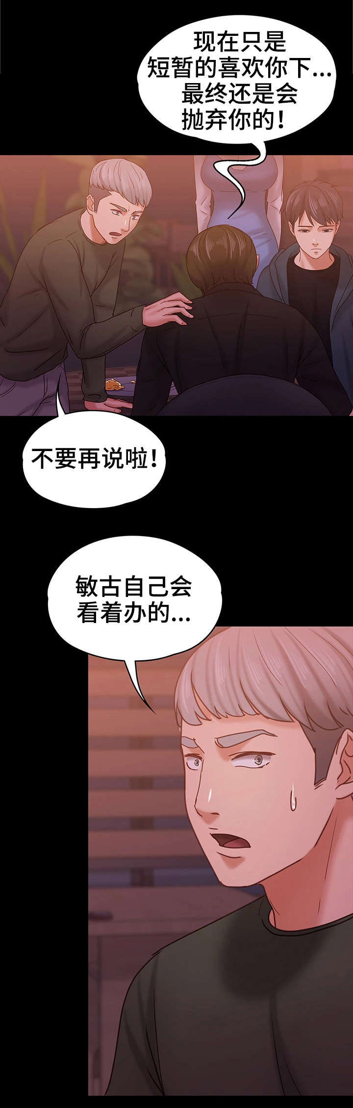 《恋情模式》漫画最新章节第26章：流言免费下拉式在线观看章节第【16】张图片