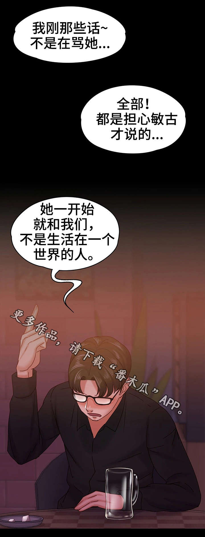 《恋情模式》漫画最新章节第26章：流言免费下拉式在线观看章节第【17】张图片