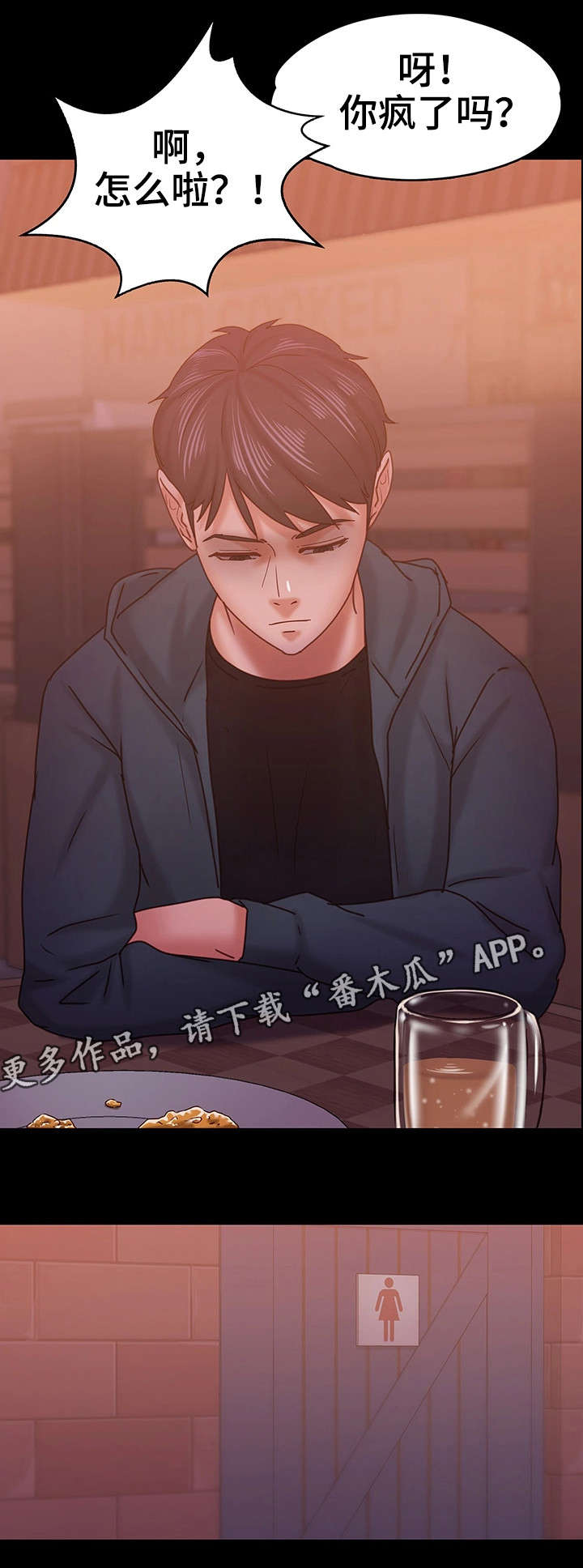 《恋情模式》漫画最新章节第26章：流言免费下拉式在线观看章节第【22】张图片