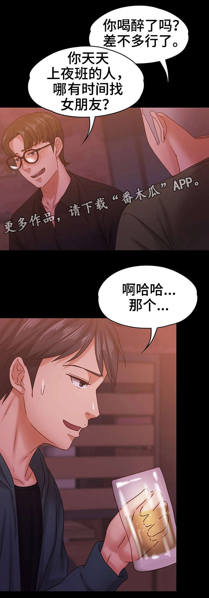 《恋情模式》漫画最新章节第26章：流言免费下拉式在线观看章节第【26】张图片