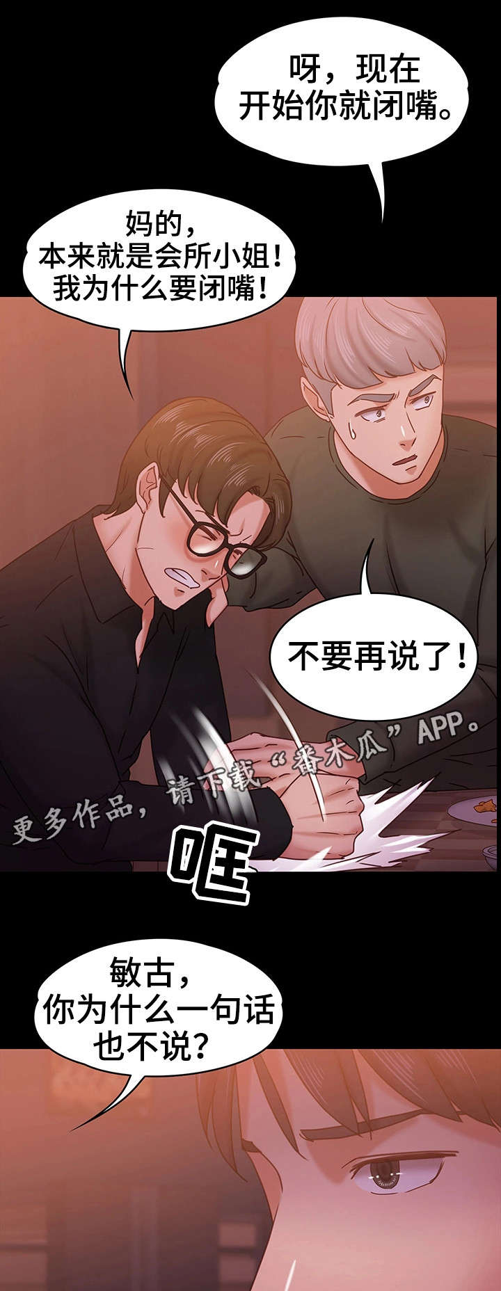 《恋情模式》漫画最新章节第26章：流言免费下拉式在线观看章节第【15】张图片