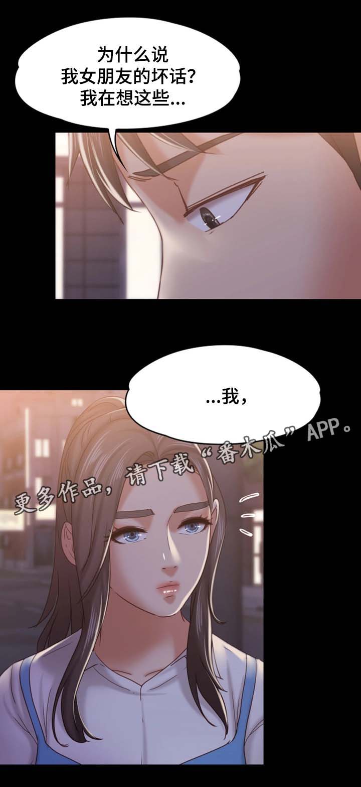 《恋情模式》漫画最新章节第27章：告白免费下拉式在线观看章节第【4】张图片