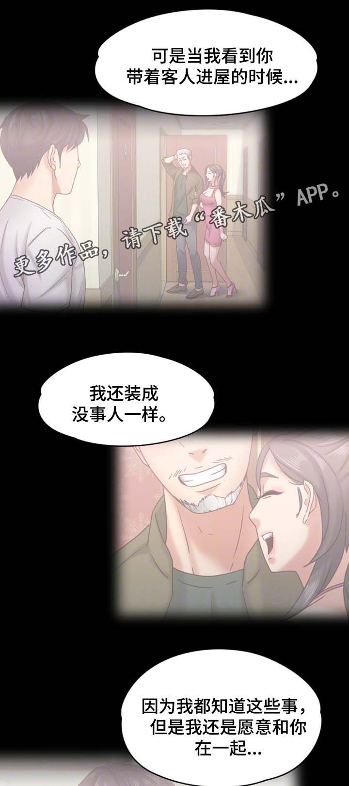 《恋情模式》漫画最新章节第27章：告白免费下拉式在线观看章节第【7】张图片