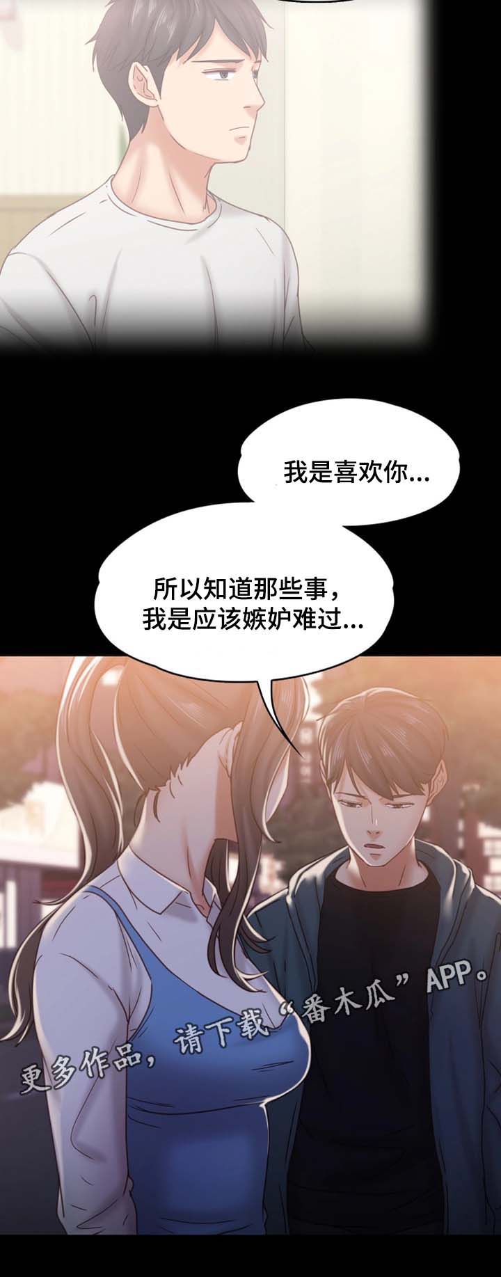 《恋情模式》漫画最新章节第27章：告白免费下拉式在线观看章节第【6】张图片