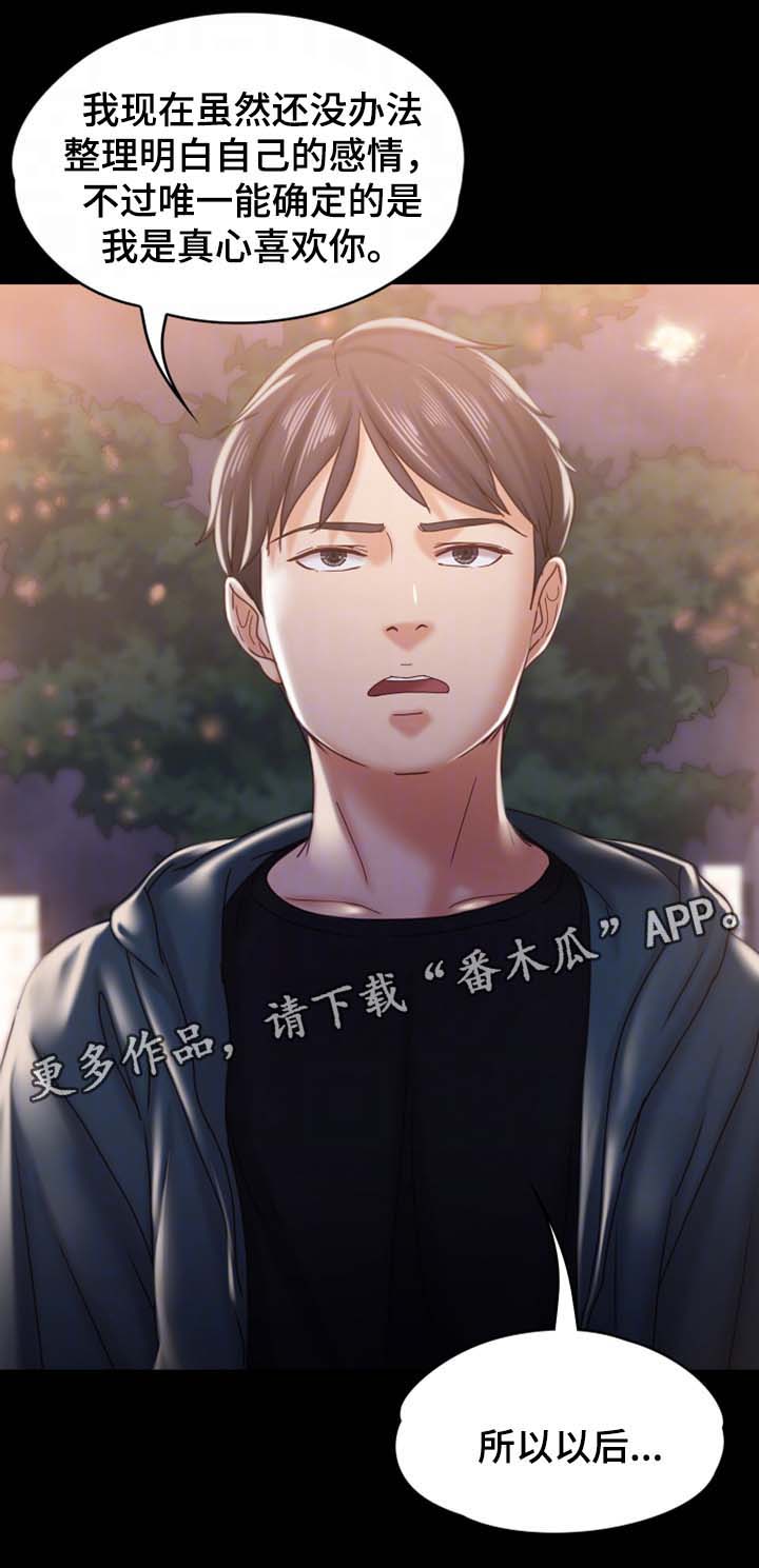 《恋情模式》漫画最新章节第27章：告白免费下拉式在线观看章节第【3】张图片